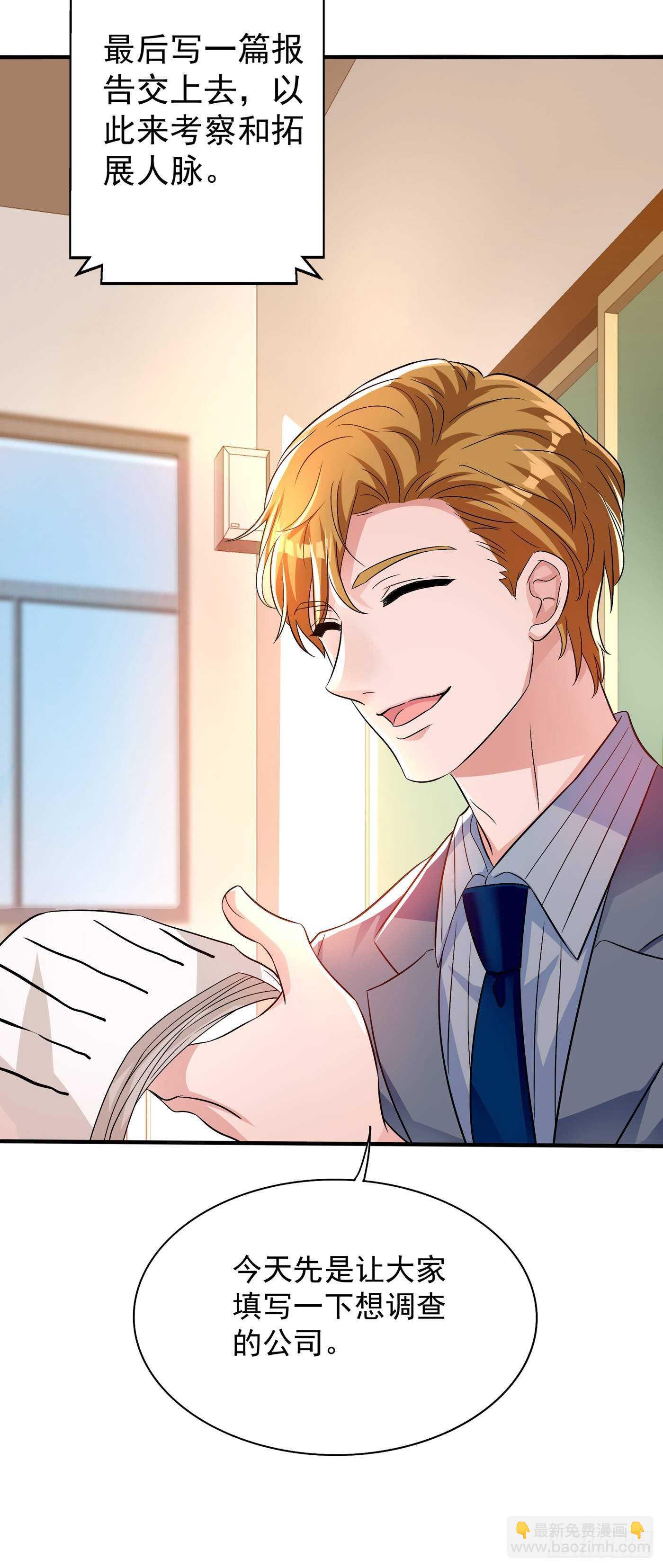 重生空間：大小姐不好惹 - 第46話 吃醋的池司昂(1/2) - 1