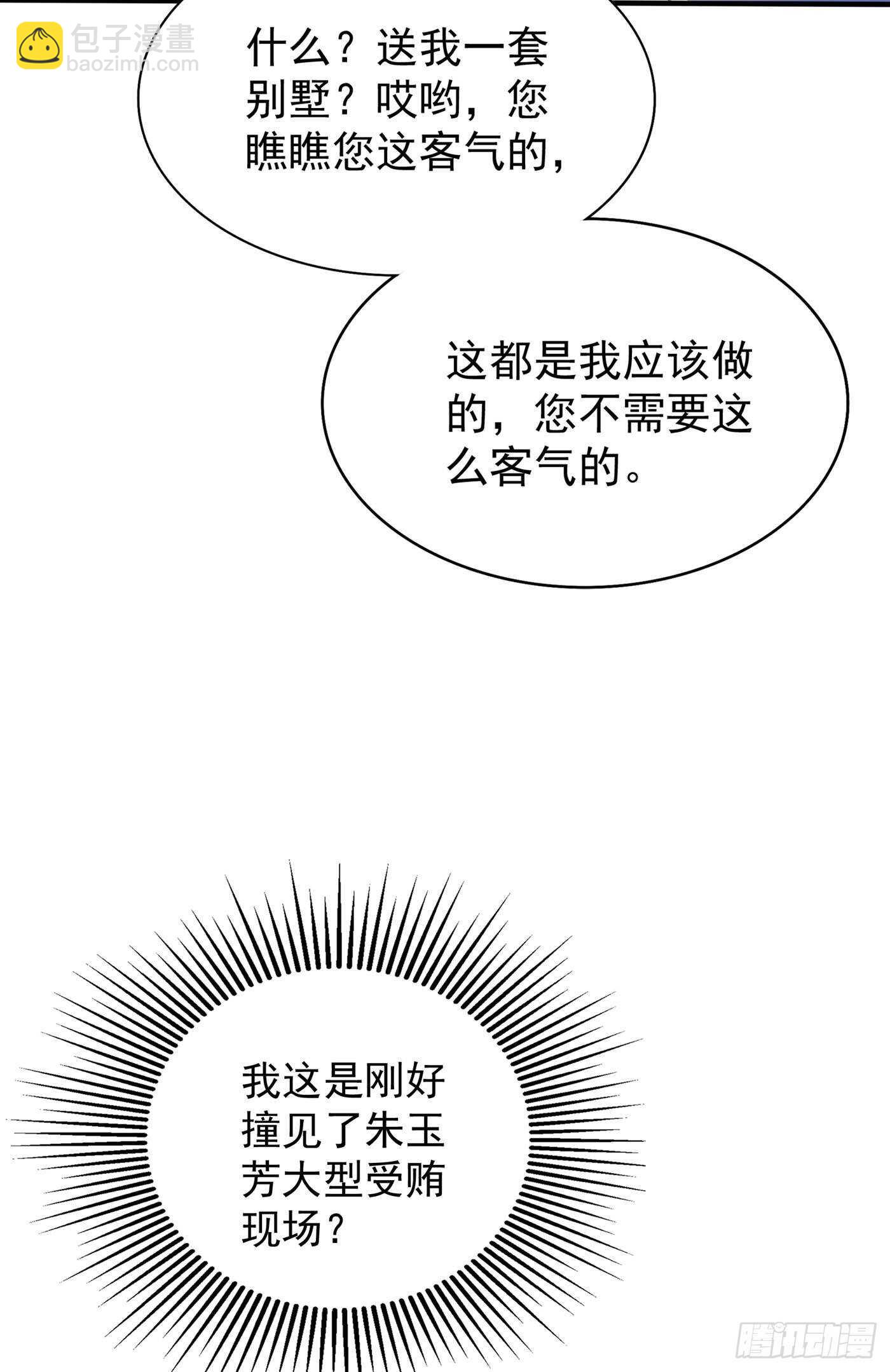 重生空間：大小姐不好惹 - 第46話 吃醋的池司昂(1/2) - 8