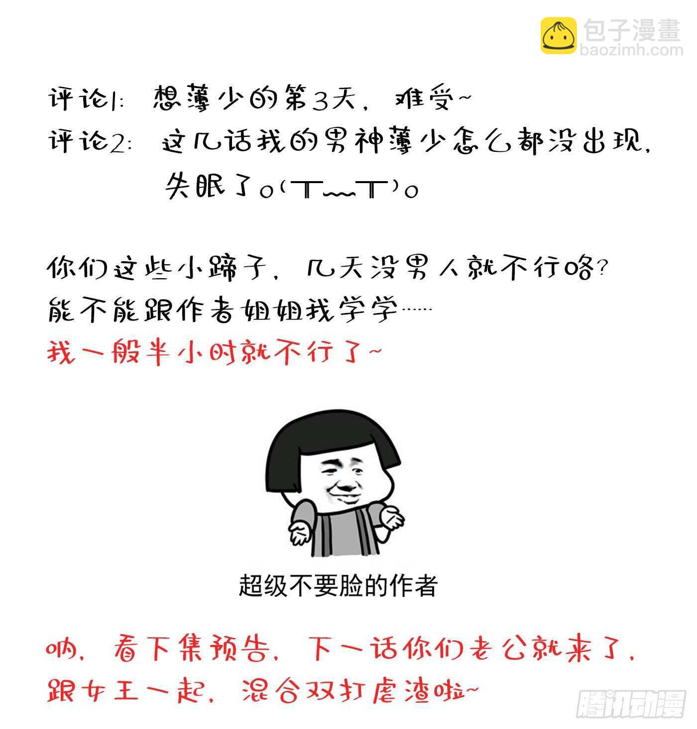 重生空間：大小姐不好惹 - 第46話 吃醋的池司昂(2/2) - 2