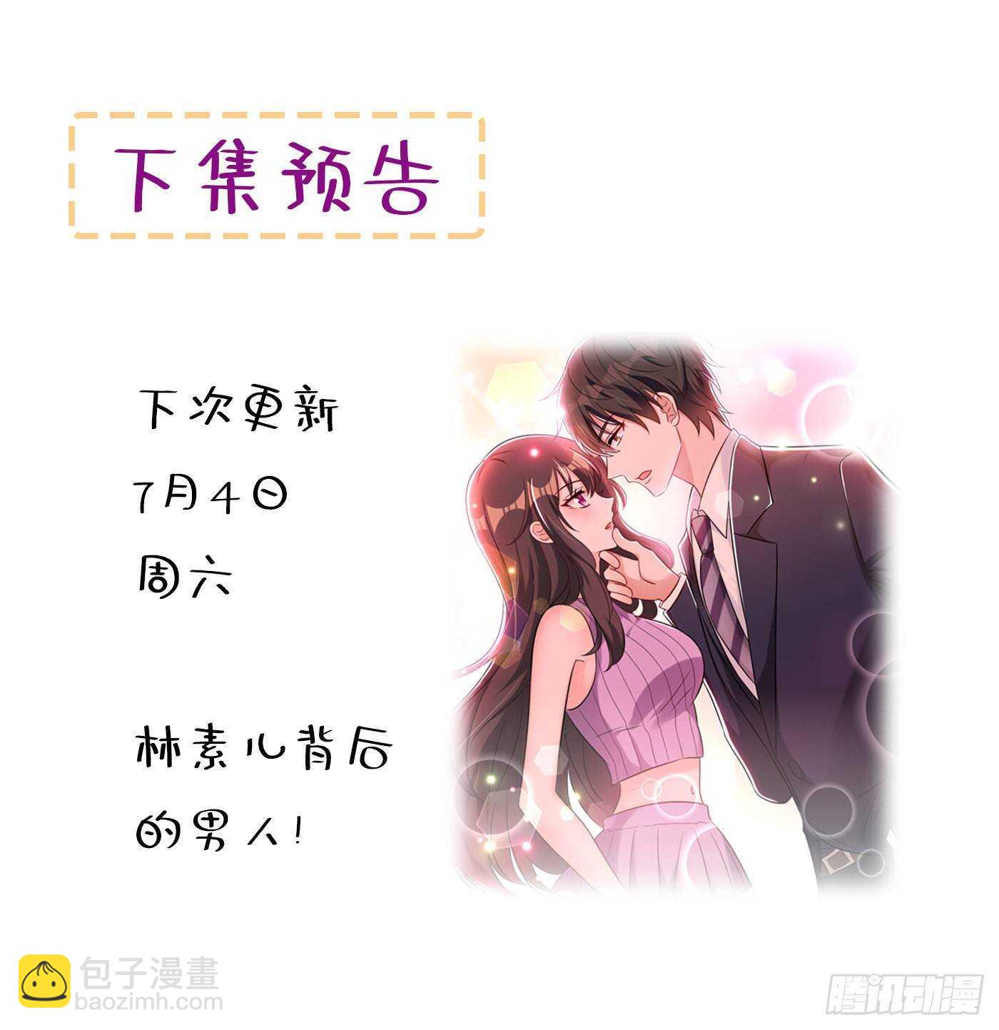 重生空間：大小姐不好惹 - 第46話 吃醋的池司昂(2/2) - 1