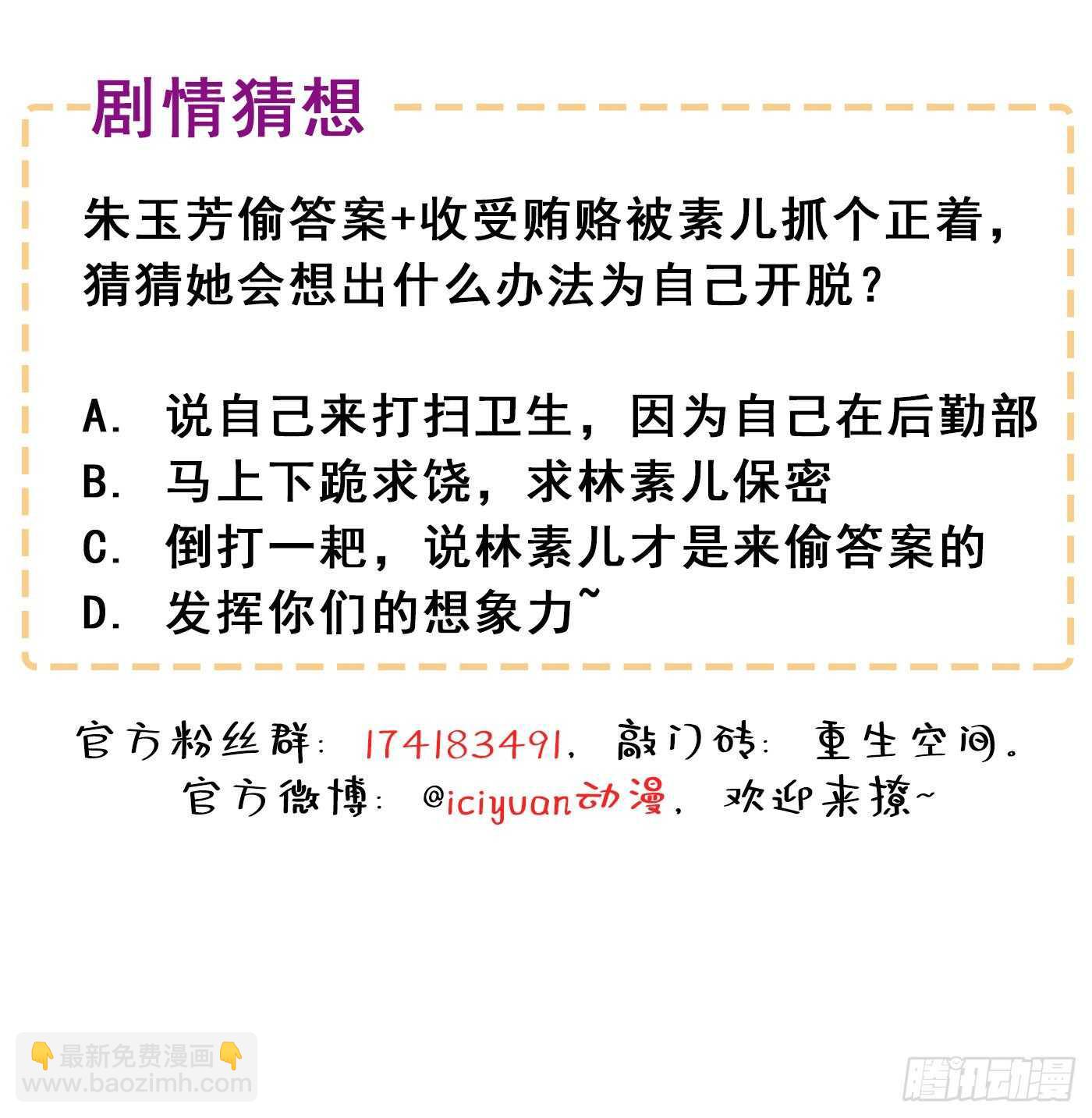 重生空間：大小姐不好惹 - 第46話 吃醋的池司昂(2/2) - 2