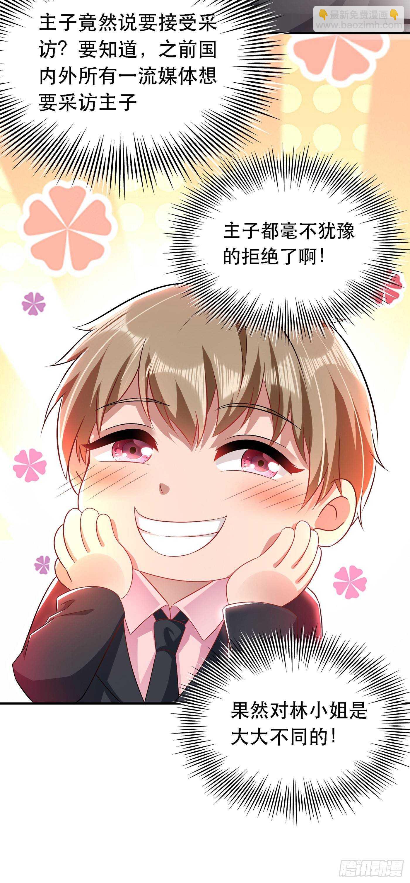 重生空間：大小姐不好惹 - 第48話 我的手段比你多 - 7