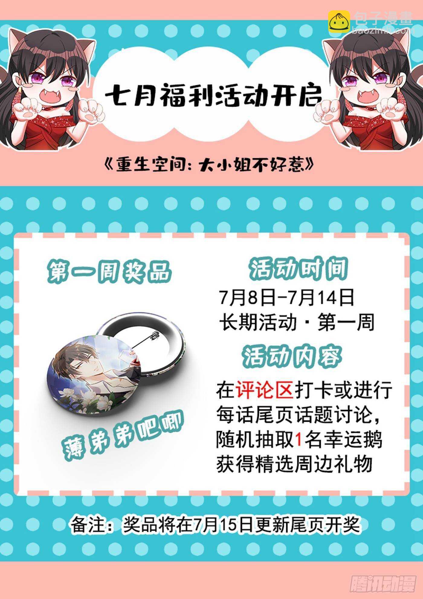 重生空間：大小姐不好惹 - 第48話 我的手段比你多 - 5