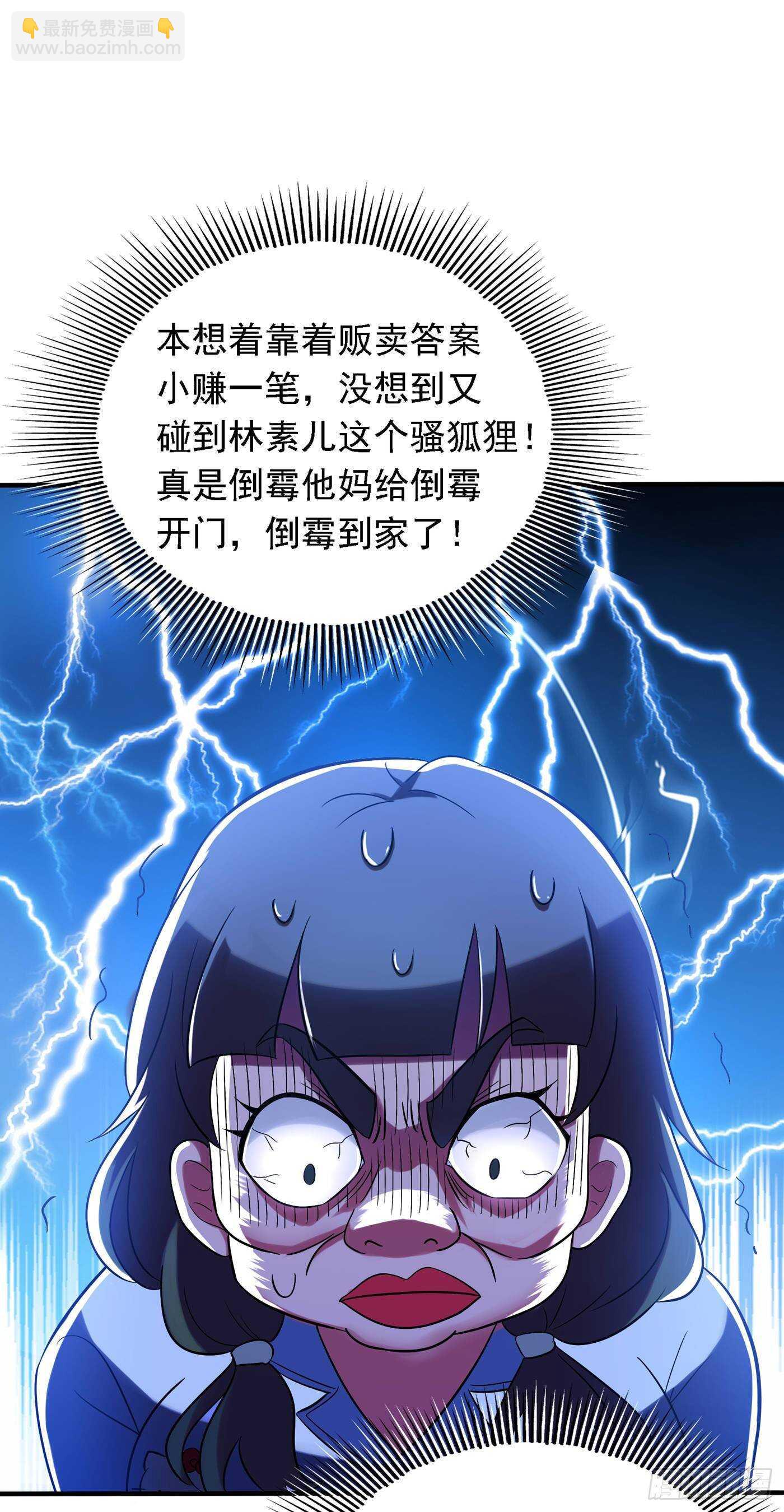 重生空間：大小姐不好惹 - 第48話 我的手段比你多 - 7