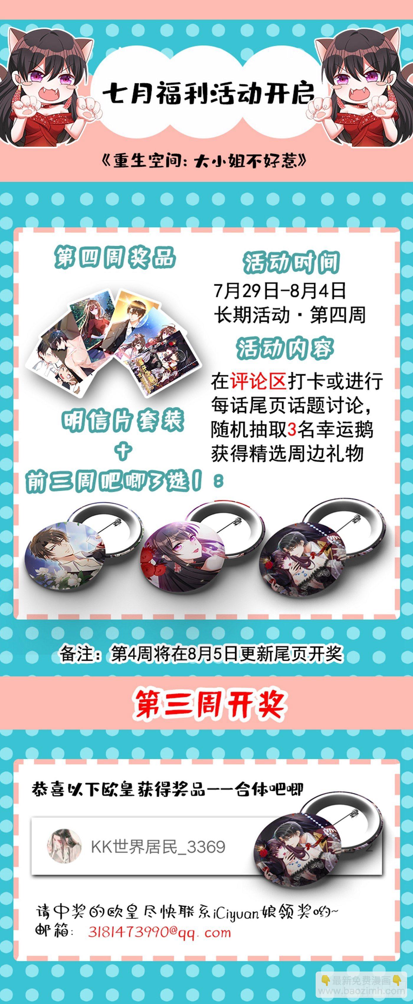 重生空間：大小姐不好惹 - 第54話 成熟的男人穿西裝(2/2) - 1