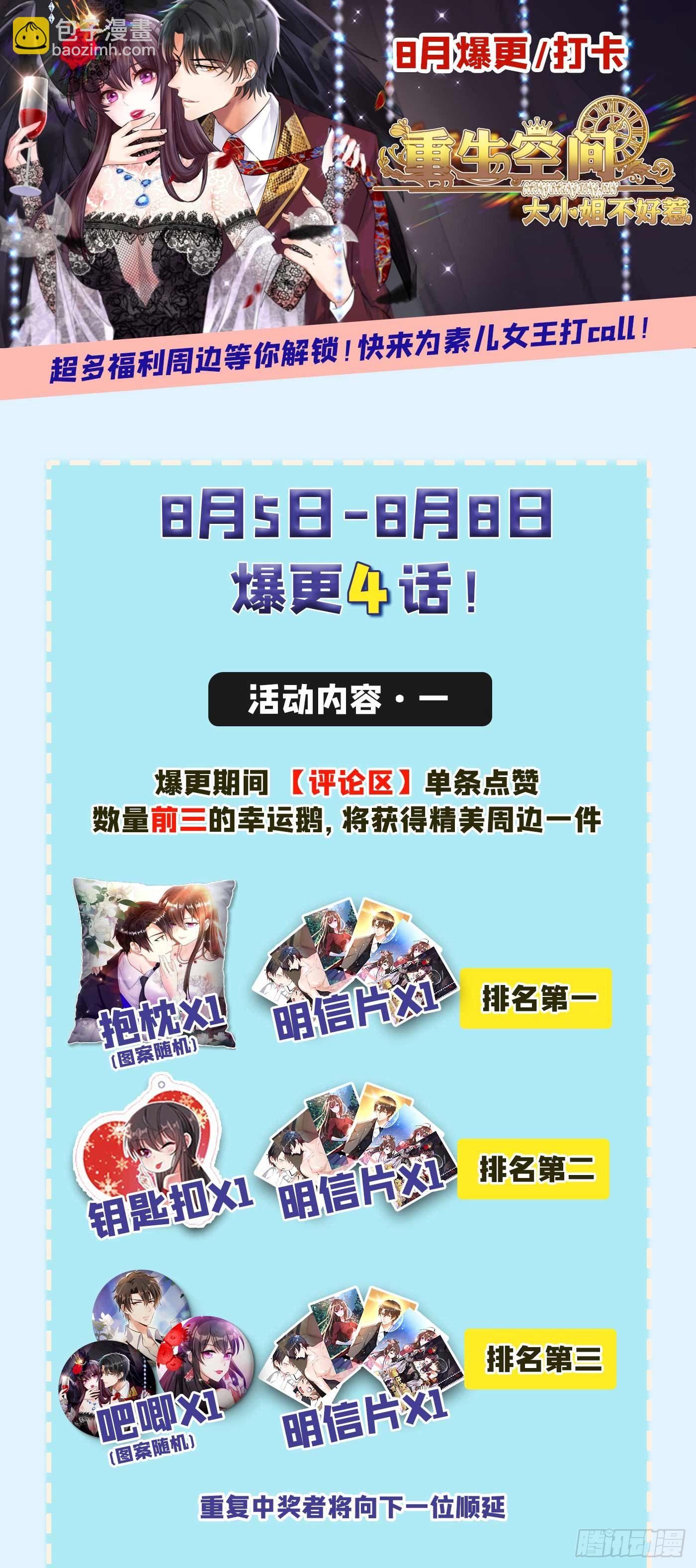 重生空間：大小姐不好惹 - 第56話 林素兒，我來了！(2/2) - 3