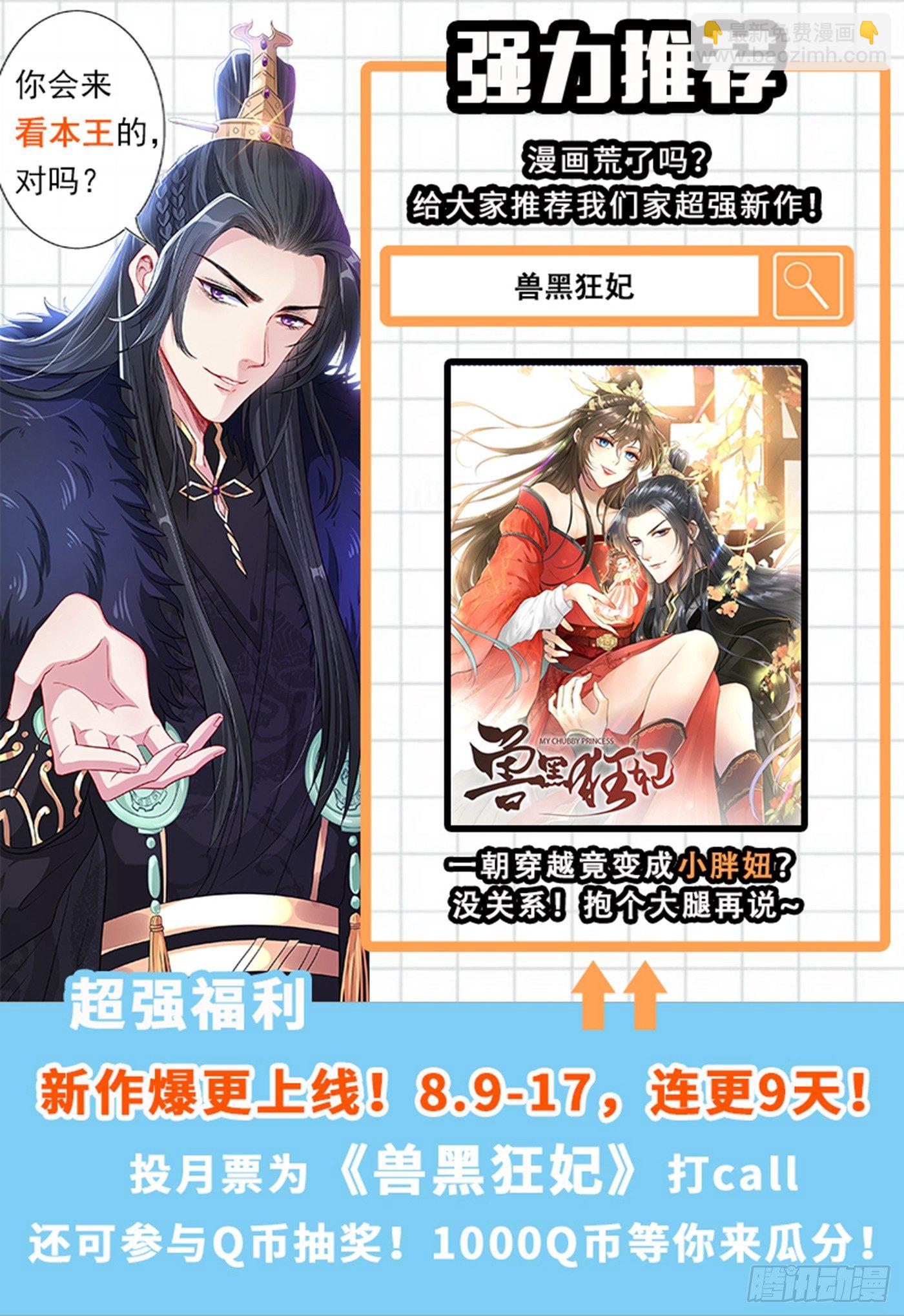 重生空間：大小姐不好惹 - 第56話 林素兒，我來了！(2/2) - 2