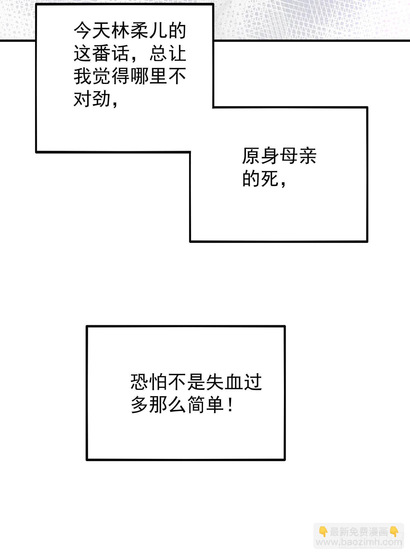 重生空间：大小姐不好惹 - 第58话 我妈妈到底怎么死的？(1/2) - 5