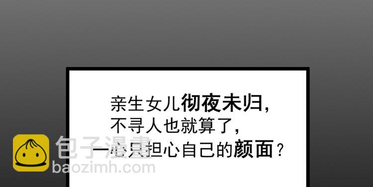 重生空間：大小姐不好惹 - 第6話 痛擊白蓮花！(3/3) - 7