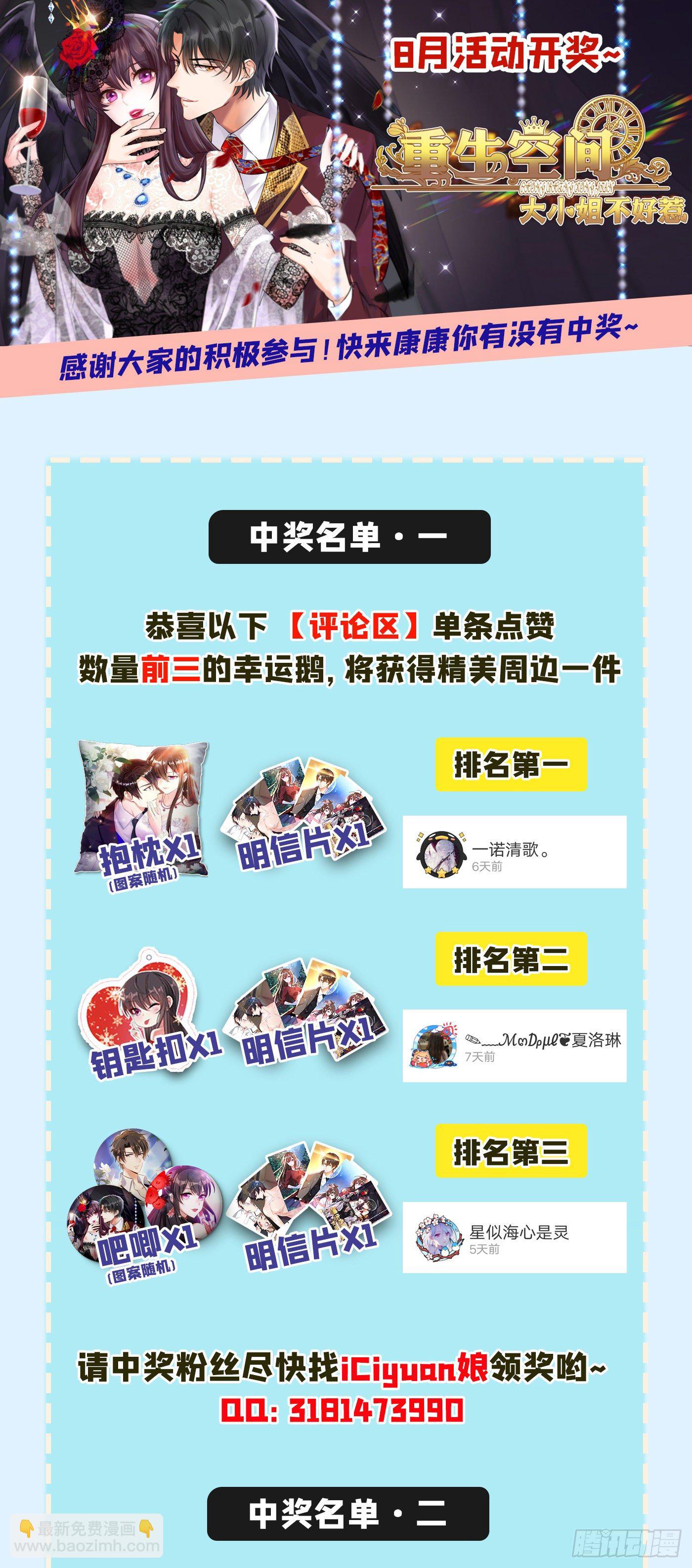 重生空間：大小姐不好惹 - 第60話 吃醋的男人不好惹(2/2) - 1