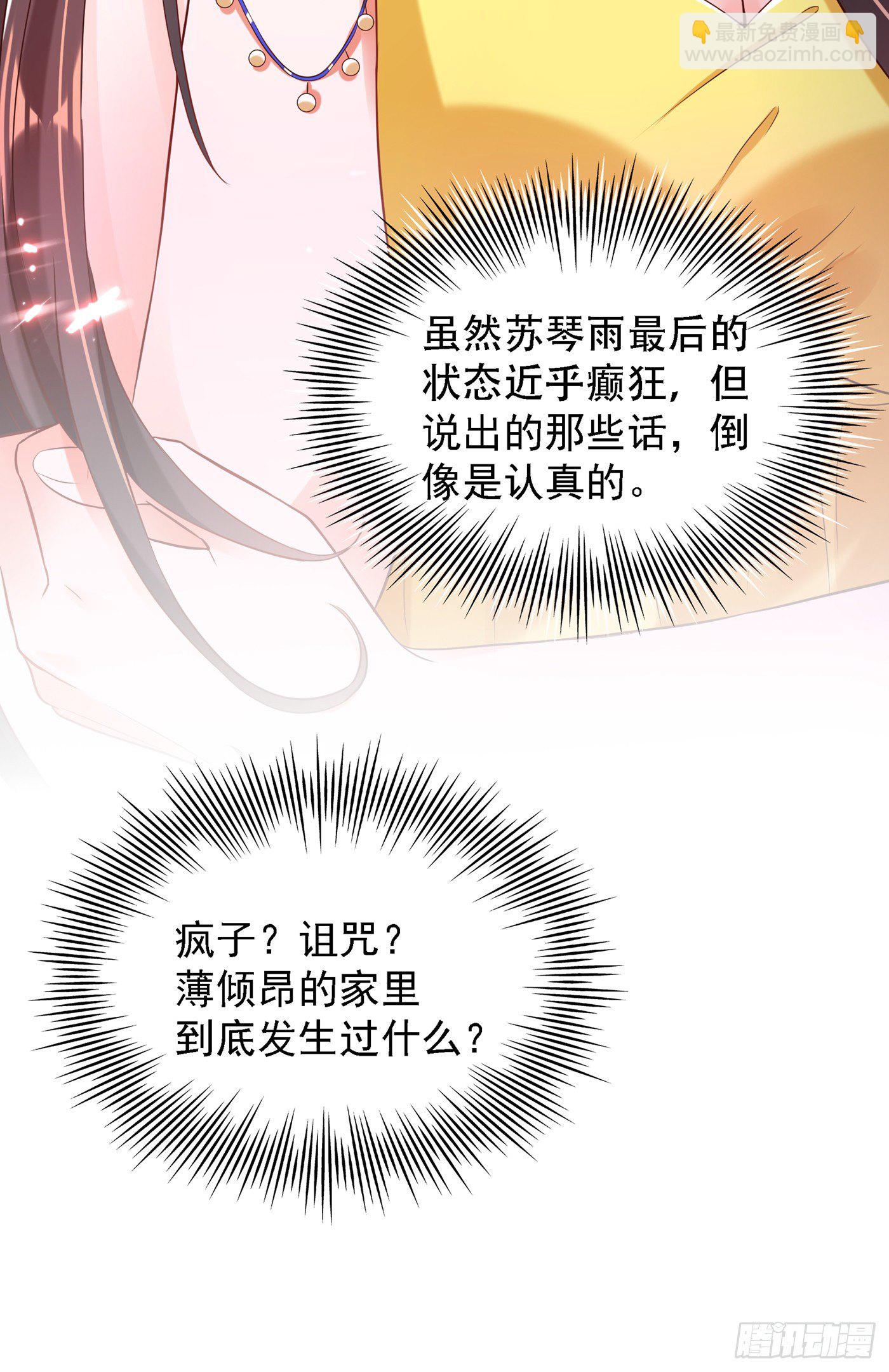 重生空間：大小姐不好惹 - 第62話 魔鬼本鬼！ - 3