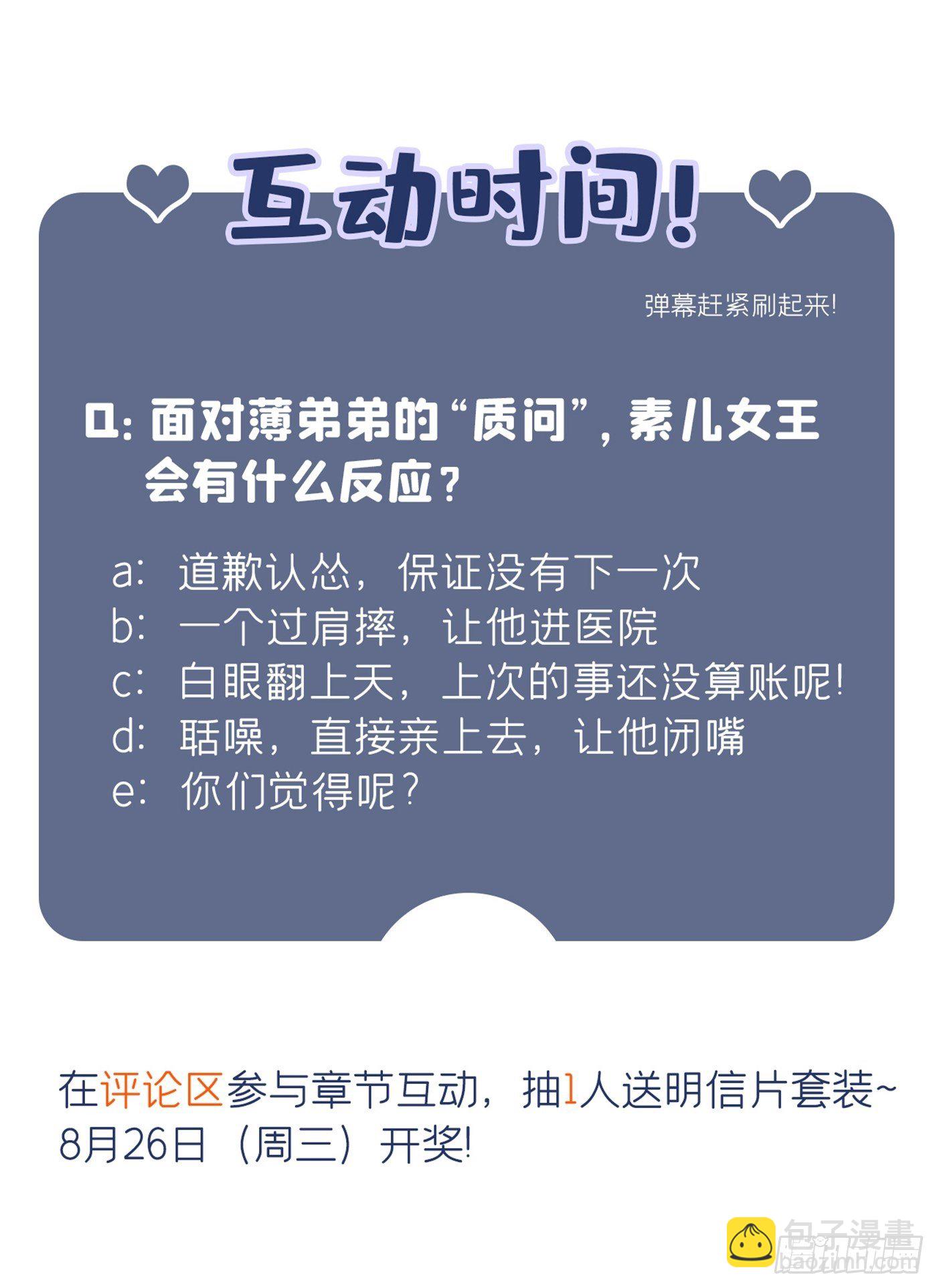 重生空間：大小姐不好惹 - 第62話 魔鬼本鬼！ - 6