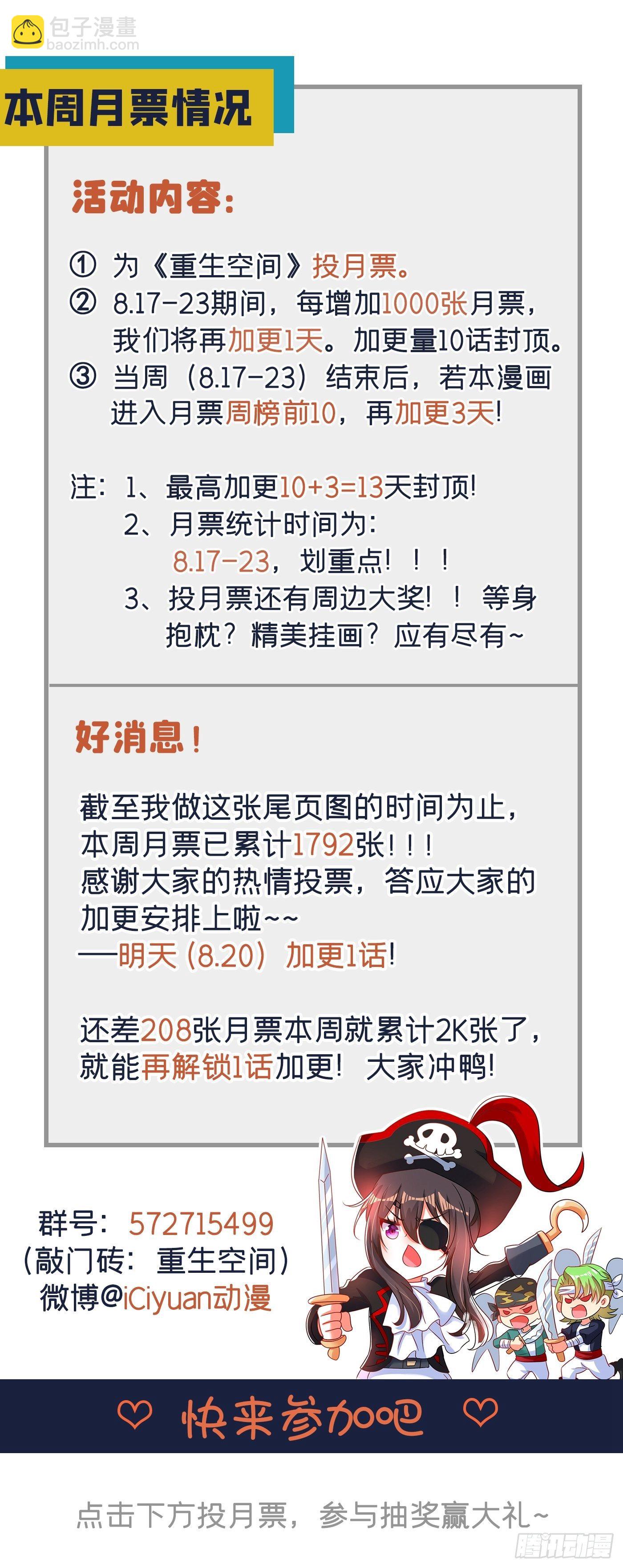 重生空間：大小姐不好惹 - 第62話 魔鬼本鬼！ - 1