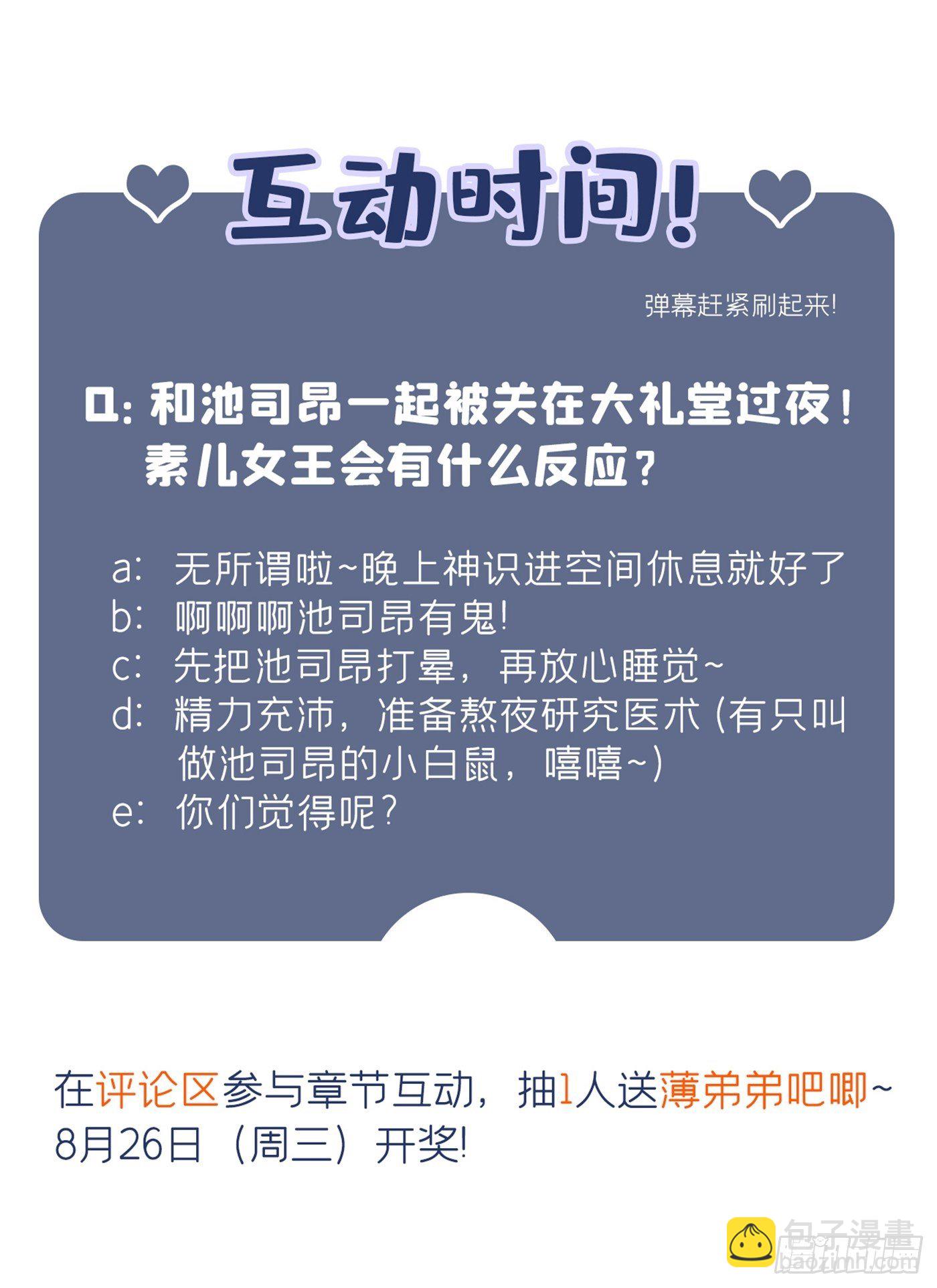 重生空間：大小姐不好惹 - 第64話 意外？被鎖在學校了！(2/2) - 1