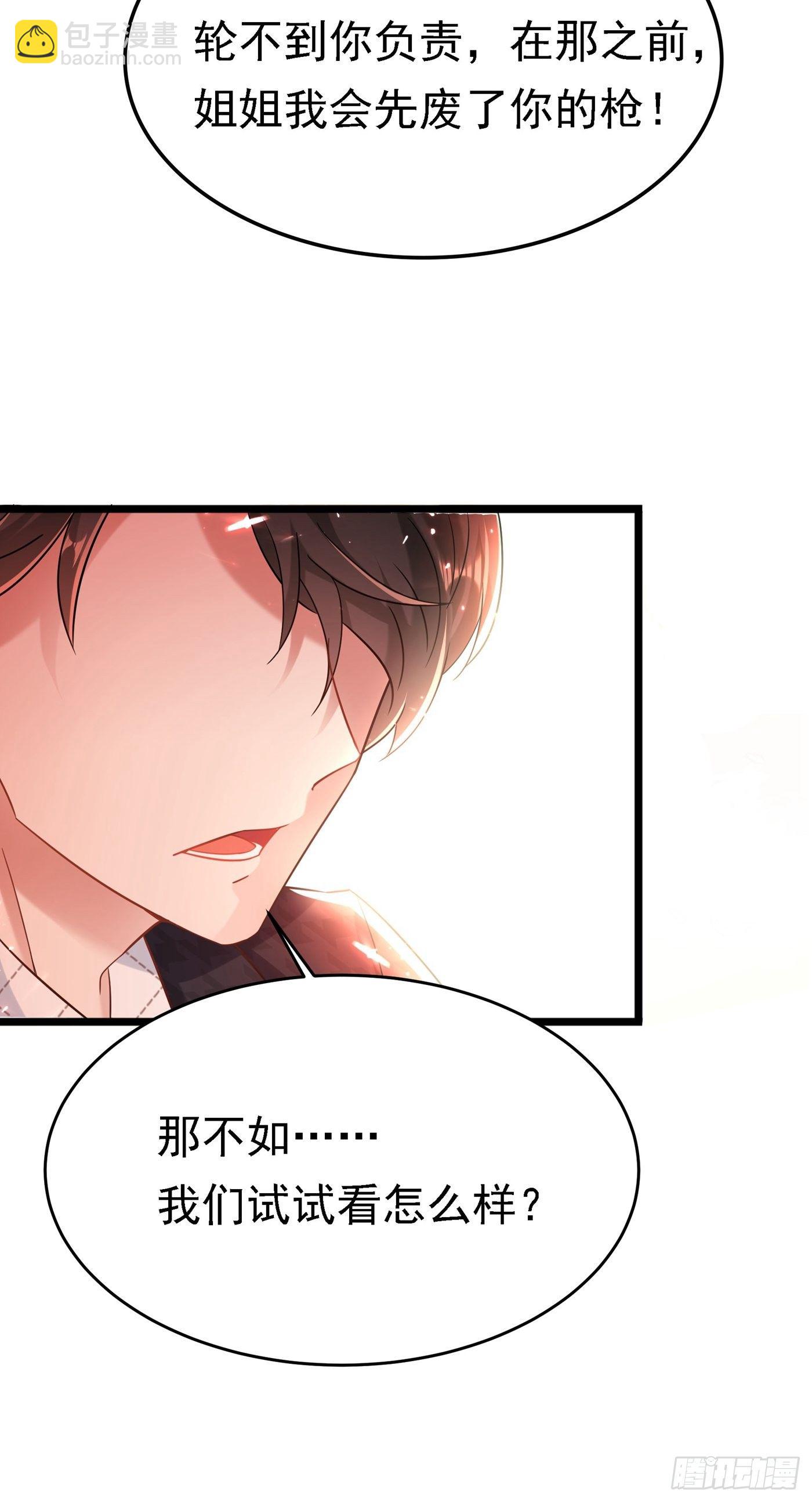 重生空間：大小姐不好惹 - 第70話 我會對你負責的 - 3