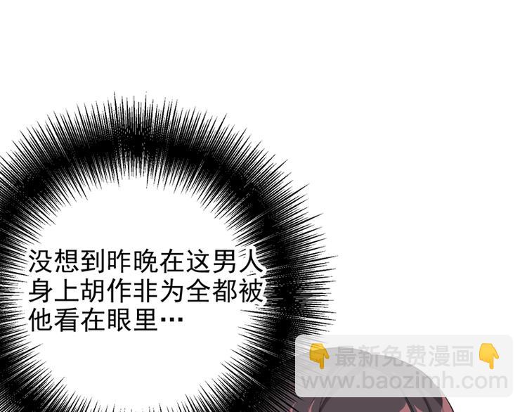 重生空間：大小姐不好惹 - 第8話 佔我便宜？想得美！(1/3) - 6