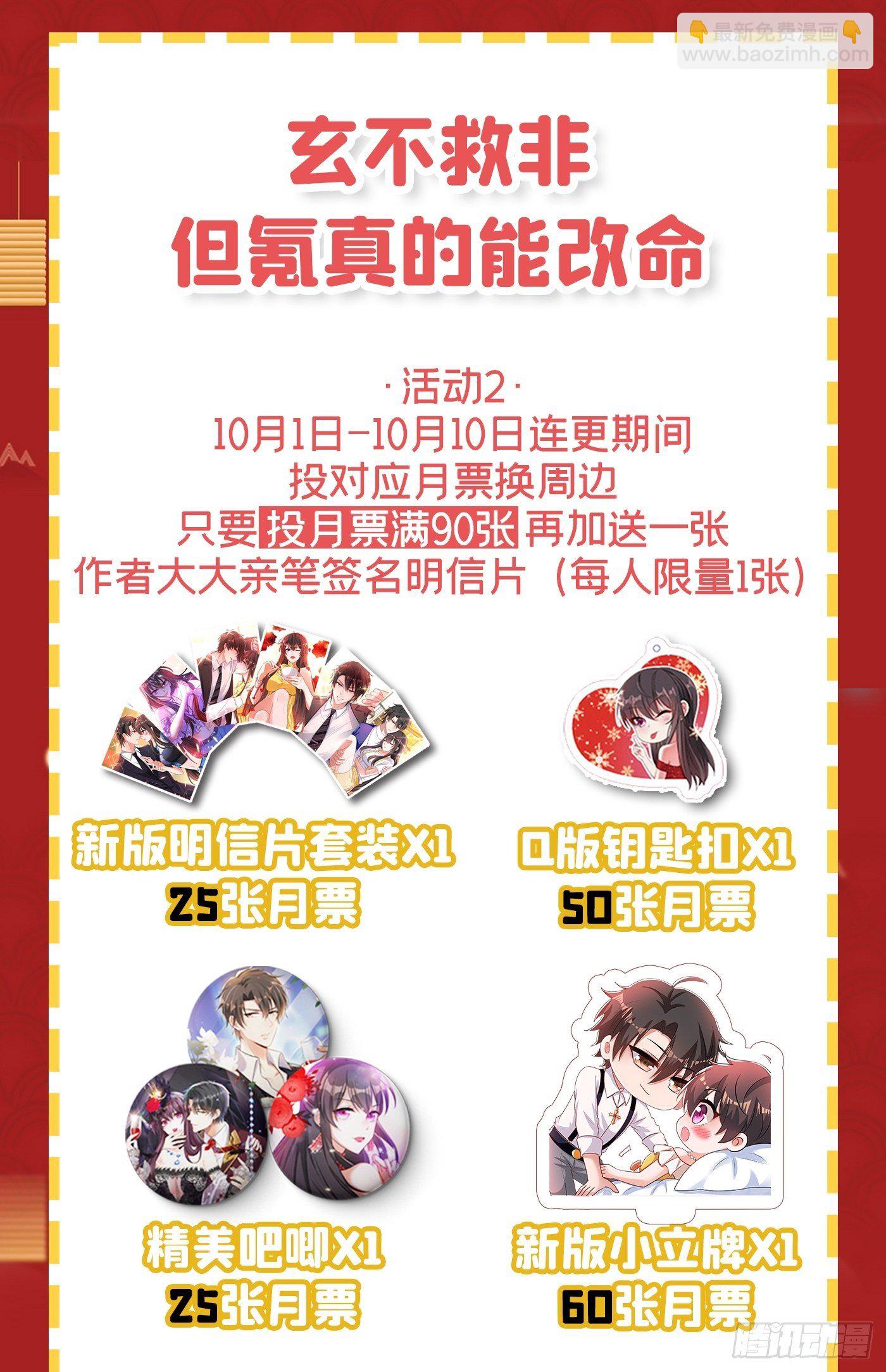 重生空間：大小姐不好惹 - 第88話 大吉大利，今晚吃雞！(2/2) - 2