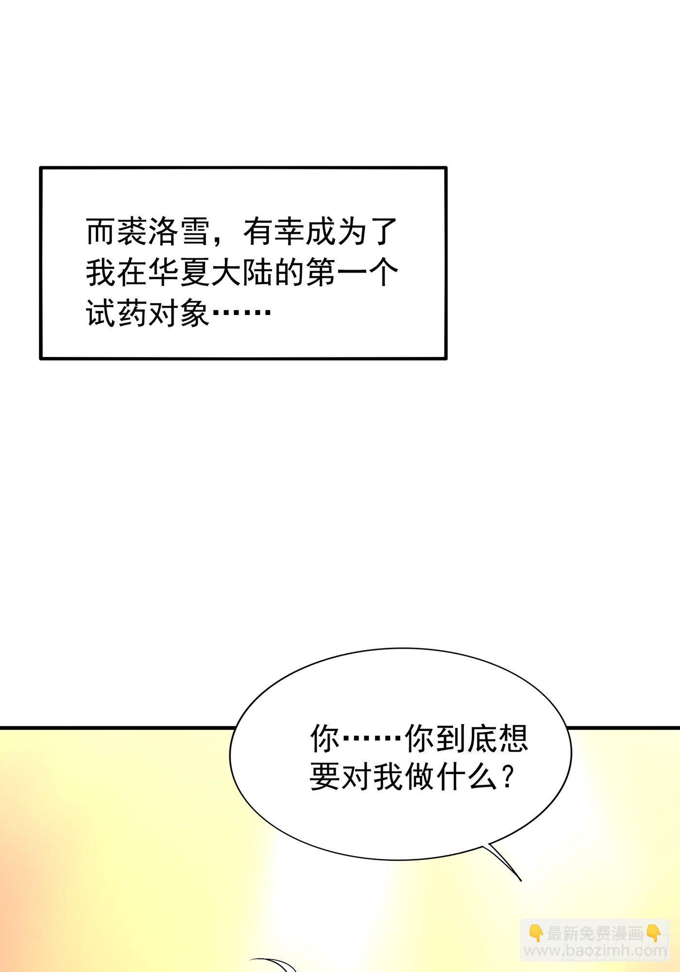 重生空間：大小姐不好惹 - 第90話 人若犯我，我必報之！(1/2) - 3