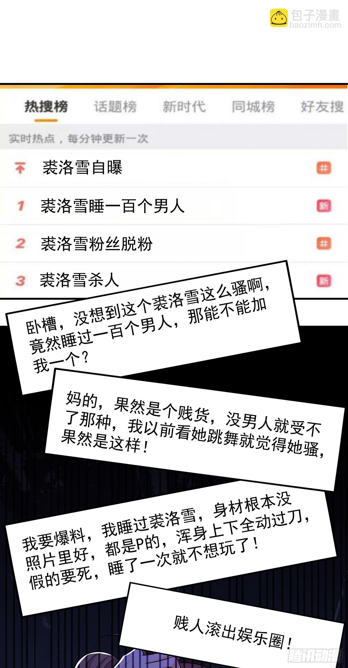 重生空間：大小姐不好惹 - 第90話 人若犯我，我必報之！(1/2) - 3