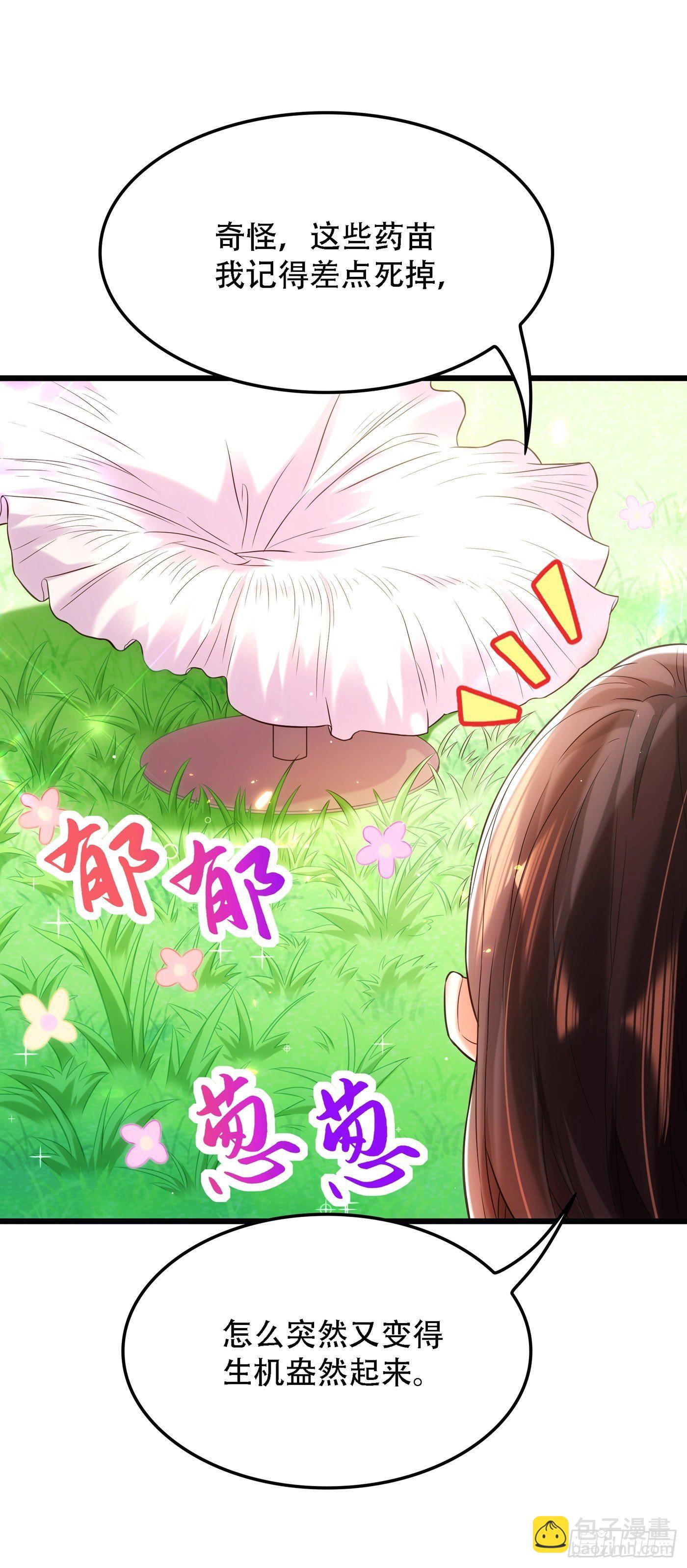 重生空間：大小姐不好惹 - 第96話 如果距離更近……(1/2) - 5