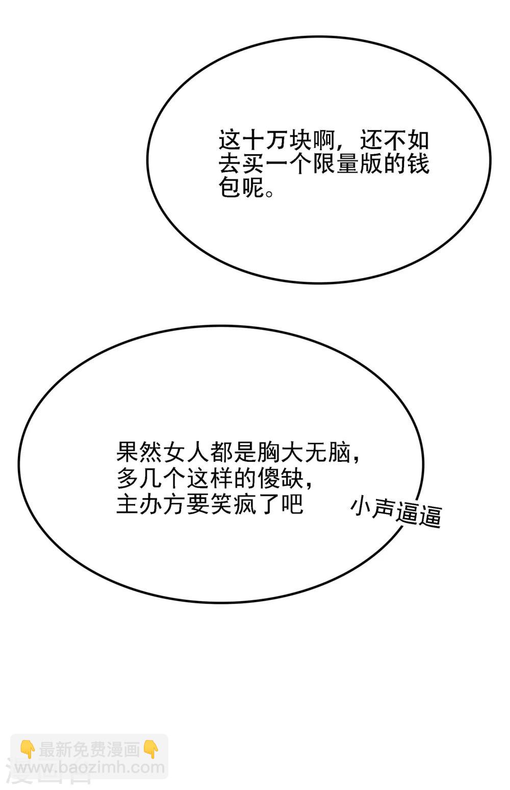 重生空間：豪門辣妻不好惹 - 第106話 原石拍賣會 - 4