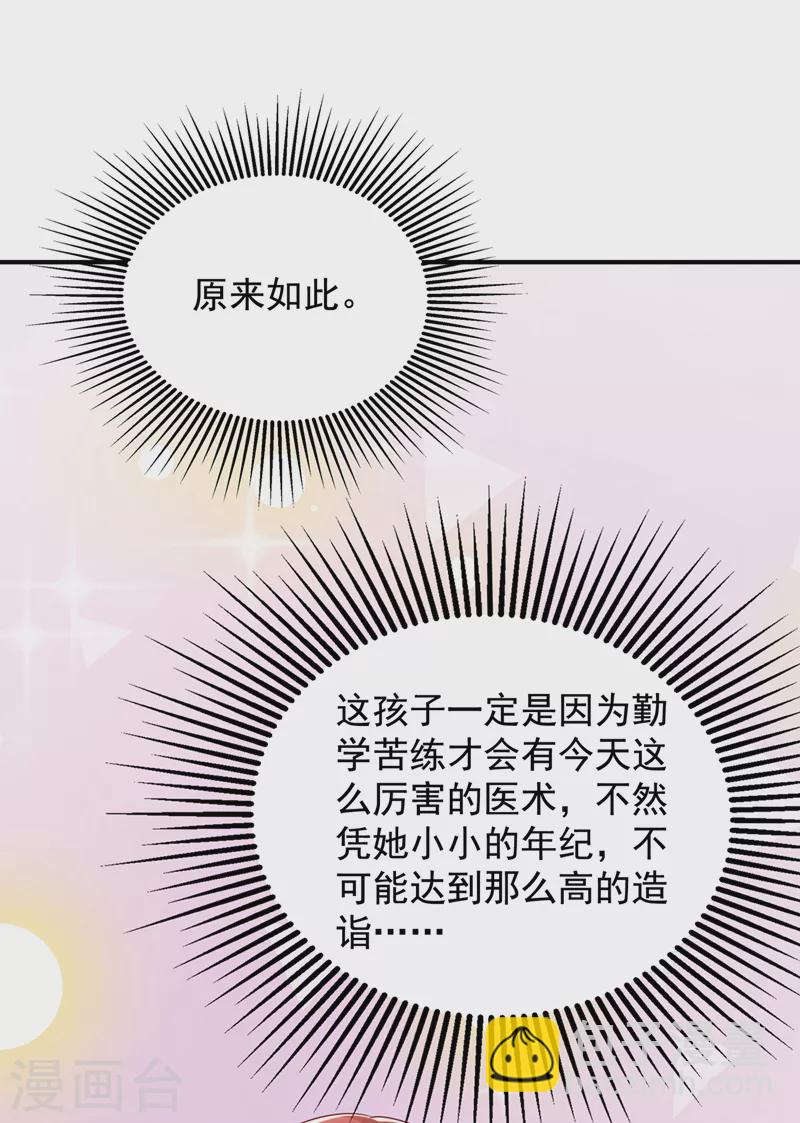 重生空間：豪門辣妻不好惹 - 第140話 被照顧的感覺(1/2) - 7