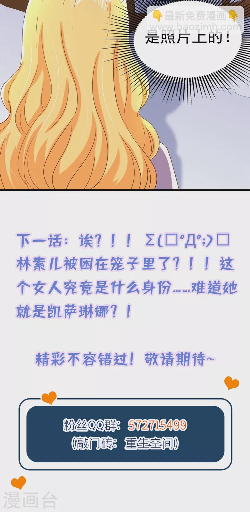 重生空間：豪門辣妻不好惹 - 第176話 你未免也太霸道了點(2/2) - 2