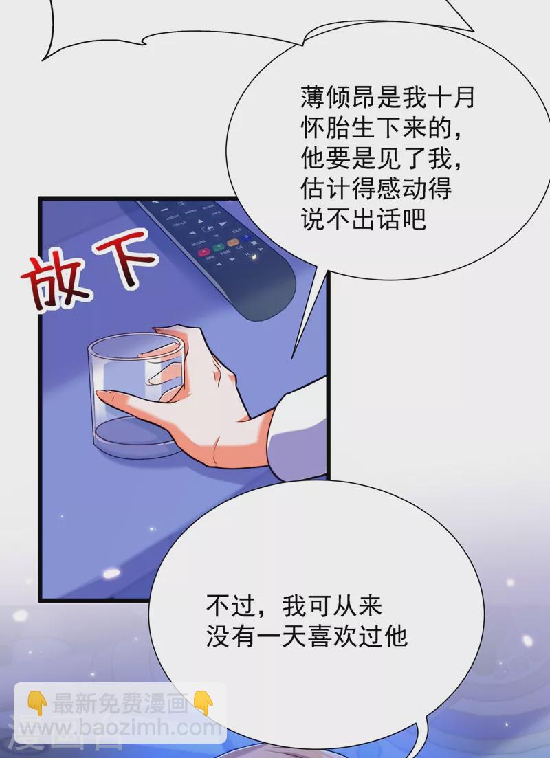 重生空间：豪门辣妻不好惹 - 第178话 你逃不掉的 - 6