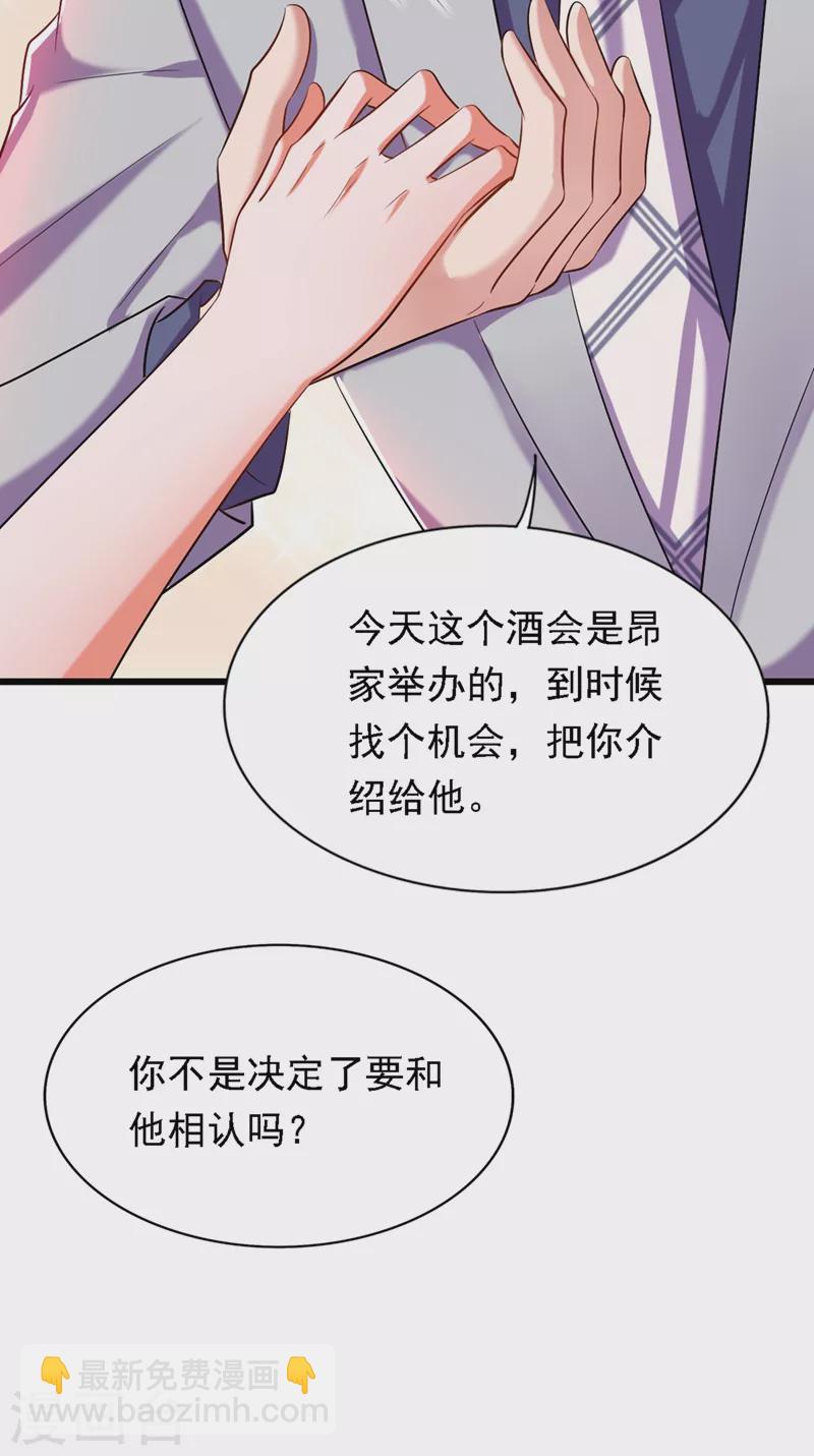 重生空間：豪門辣妻不好惹 - 第186話 誰說我只有一個外孫 - 2