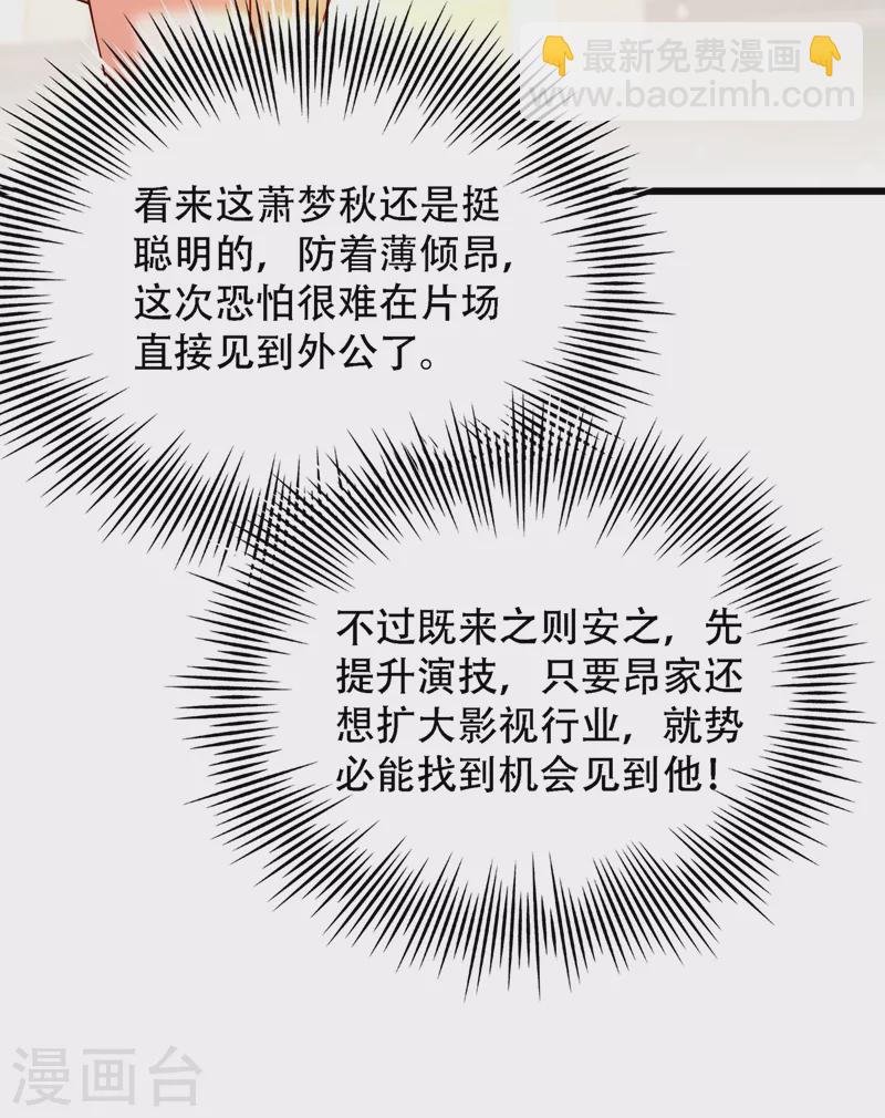 重生空間：豪門辣妻不好惹 - 第190話 女主怎麼變成她了 - 3