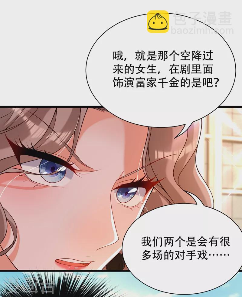 重生空間：豪門辣妻不好惹 - 第190話 女主怎麼變成她了 - 5