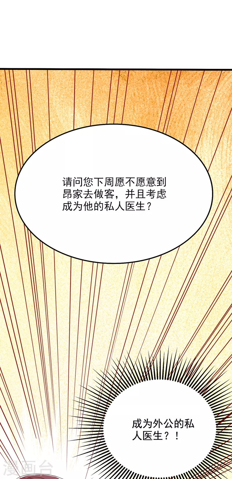 重生空间：豪门辣妻不好惹 - 第200话 离目标又进了一步! - 3