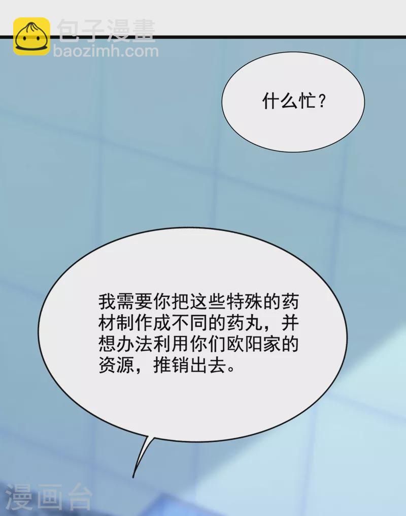 重生空間：豪門辣妻不好惹 - 第206話 命運共同體 - 3