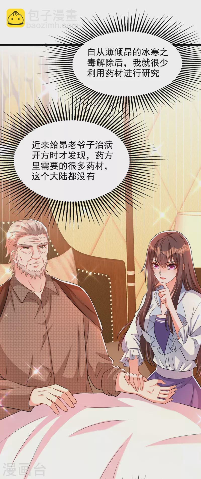 重生空間：豪門辣妻不好惹 - 第206話 命運共同體 - 8