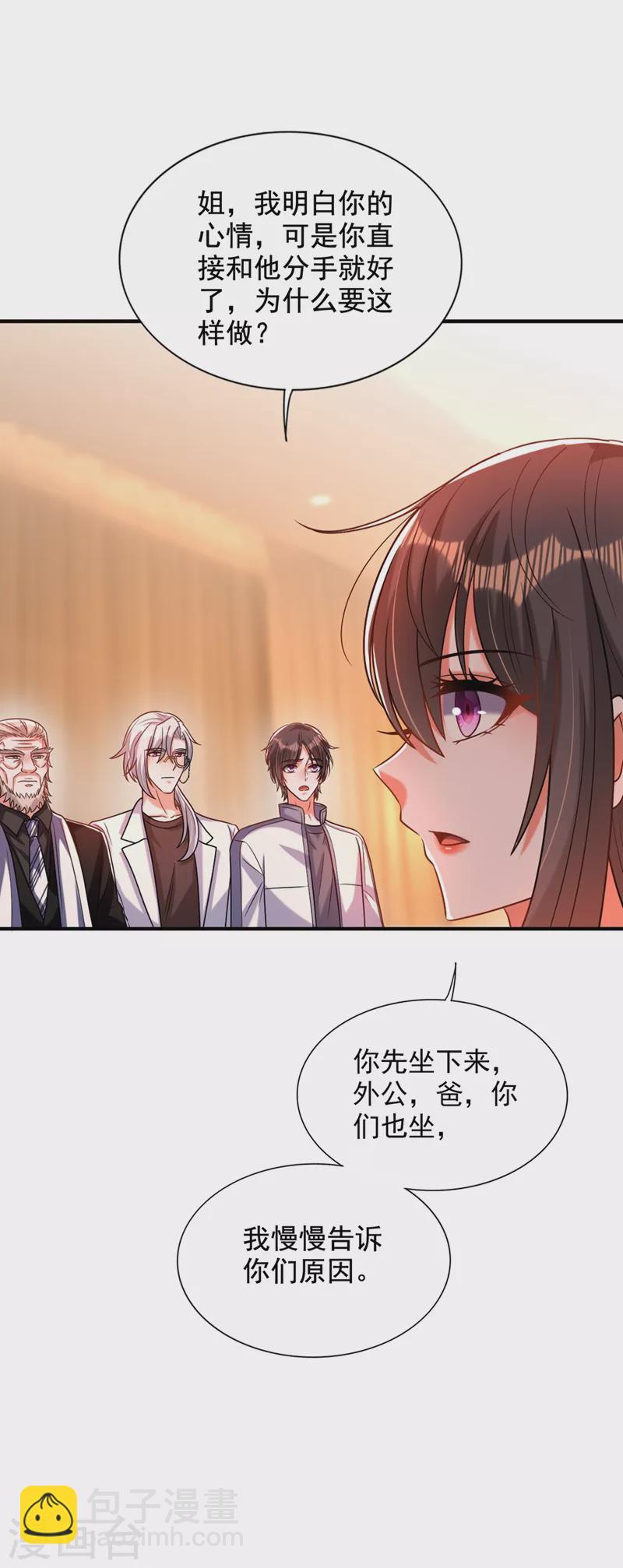 重生空間：豪門辣妻不好惹 - 第240話 我想讓你帶我離開這 - 4