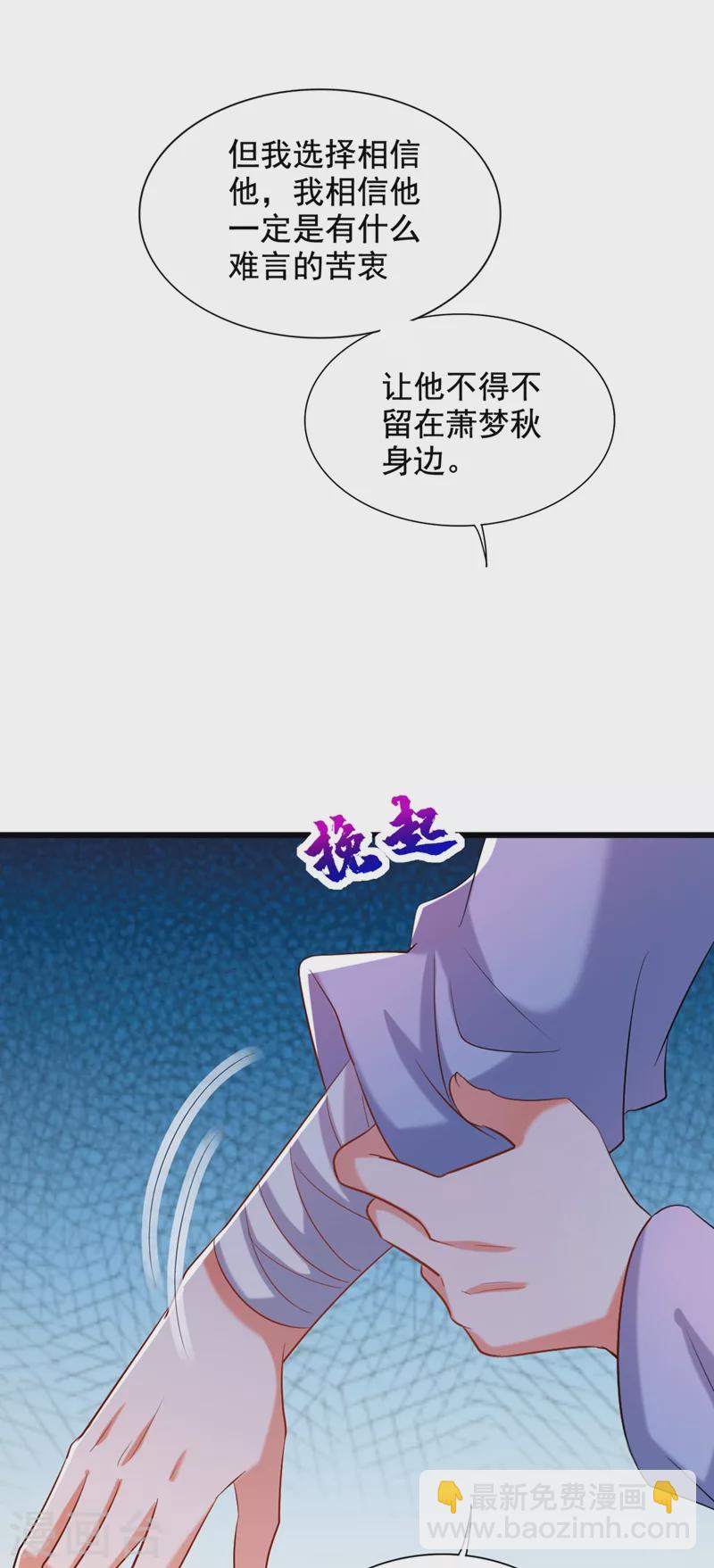 重生空間：豪門辣妻不好惹 - 第240話 我想讓你帶我離開這 - 6