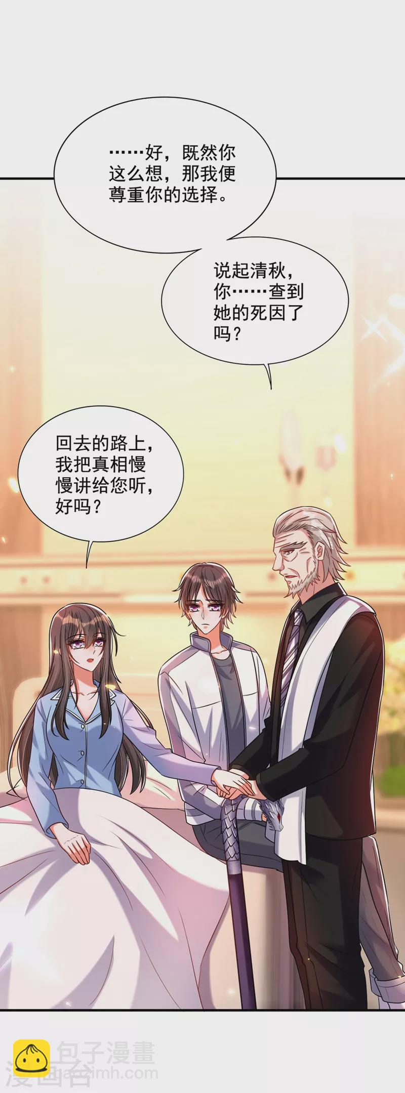 重生空間：豪門辣妻不好惹 - 第240話 我想讓你帶我離開這 - 1