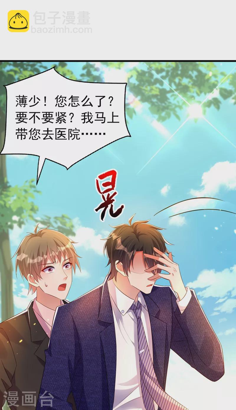 重生空間：豪門辣妻不好惹 - 第250話 什麼？素兒有男友了 - 2