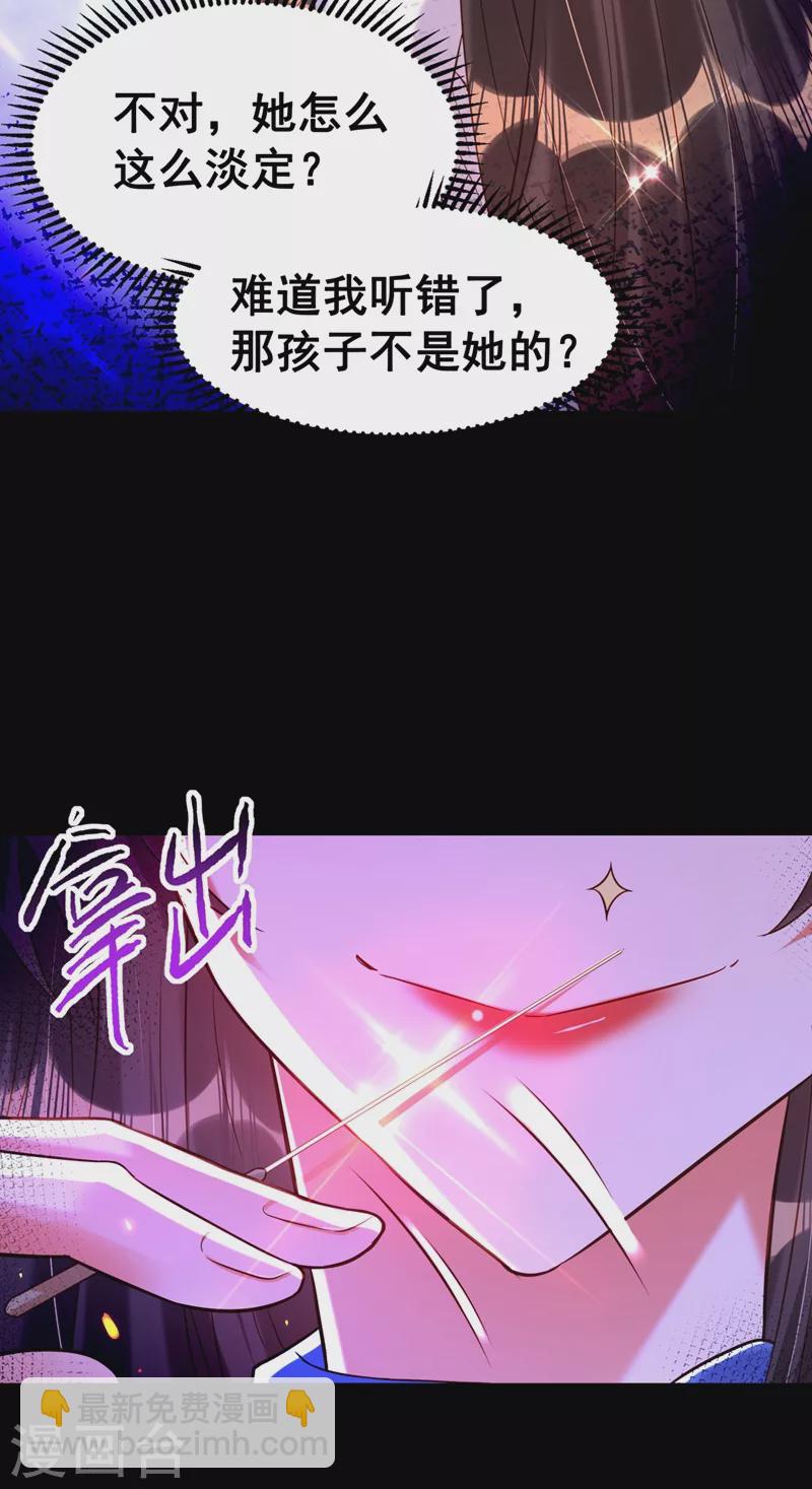 重生空间：豪门辣妻不好惹 - 第254话 这是我儿子，可爱吧 - 4