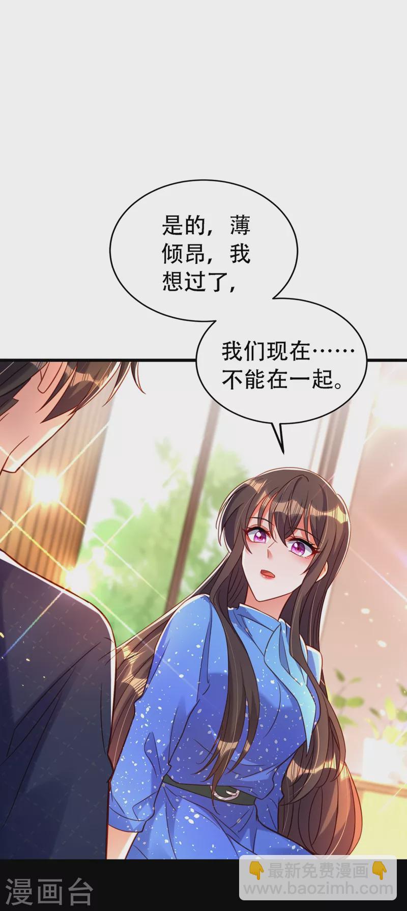 重生空間：豪門辣妻不好惹 - 第258話 我們現在不能在一起 - 2