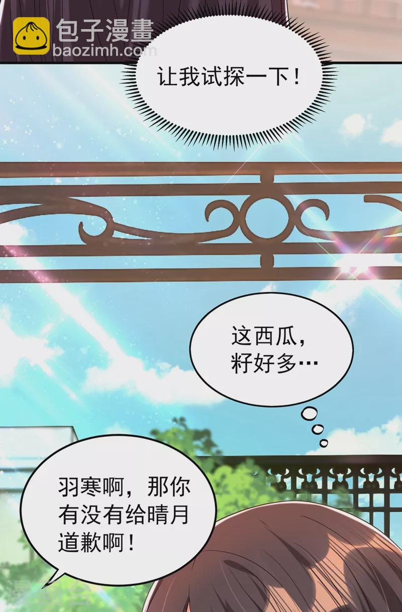 重生空间：豪门辣妻不好惹 - 第270话 你不会喜欢晴月吧？ - 3