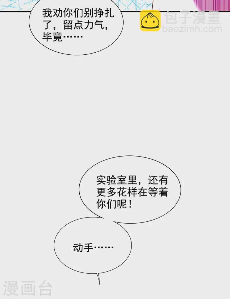 重生空間：豪門辣妻不好惹 - 第284話 你們逃不掉了 - 7