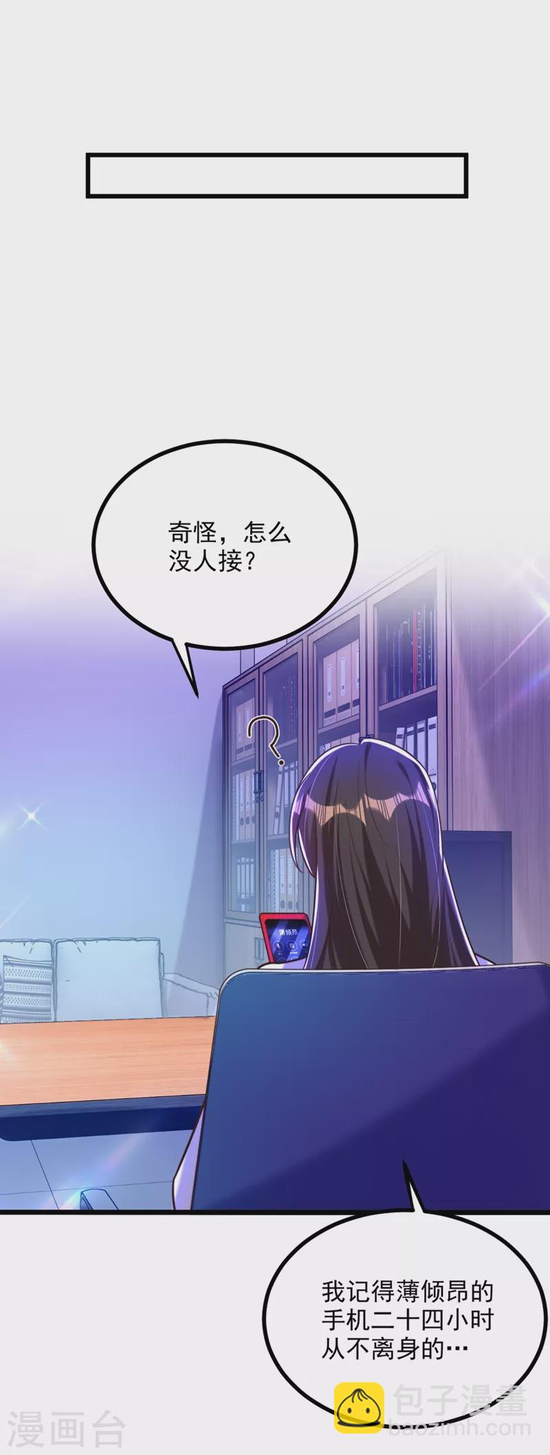 重生空間：豪門辣妻不好惹 - 第286話 爲什麼不接電話 - 3