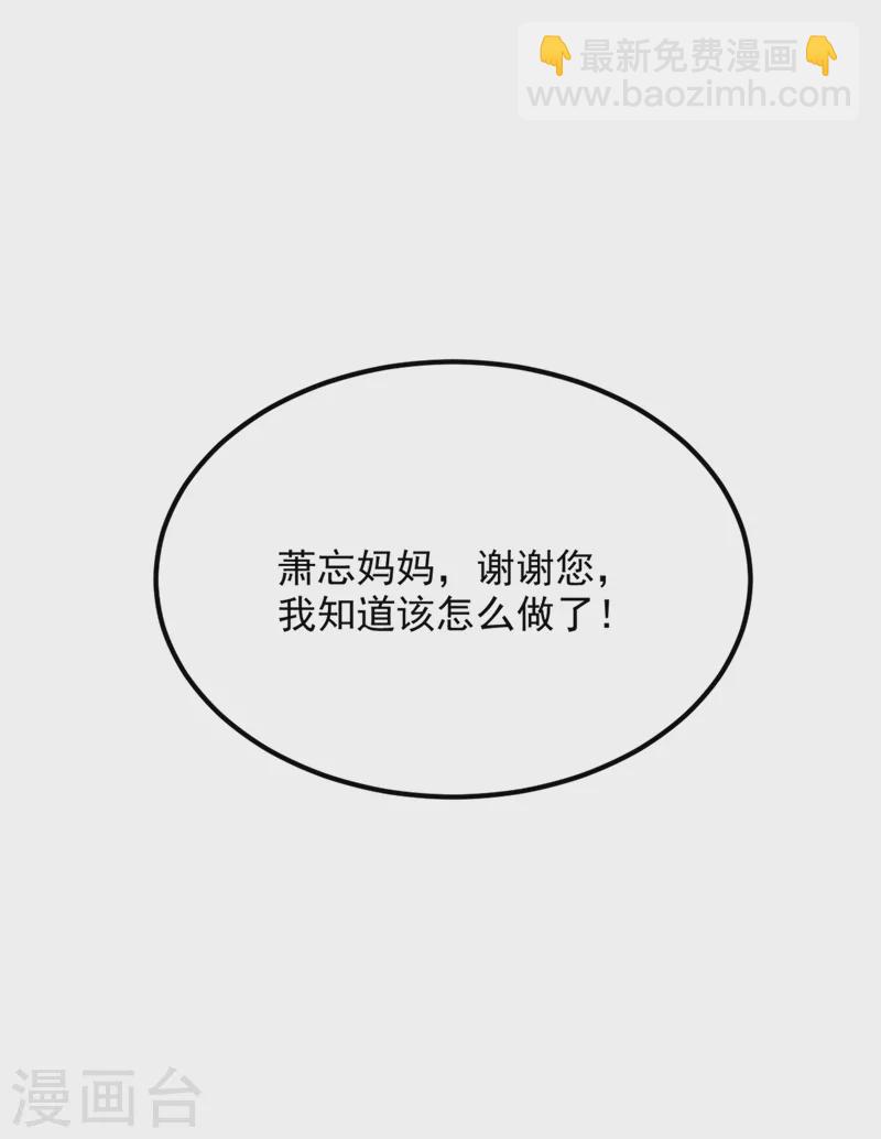 重生空间：豪门辣妻不好惹 - 第292话 你真是个温柔的人 - 6