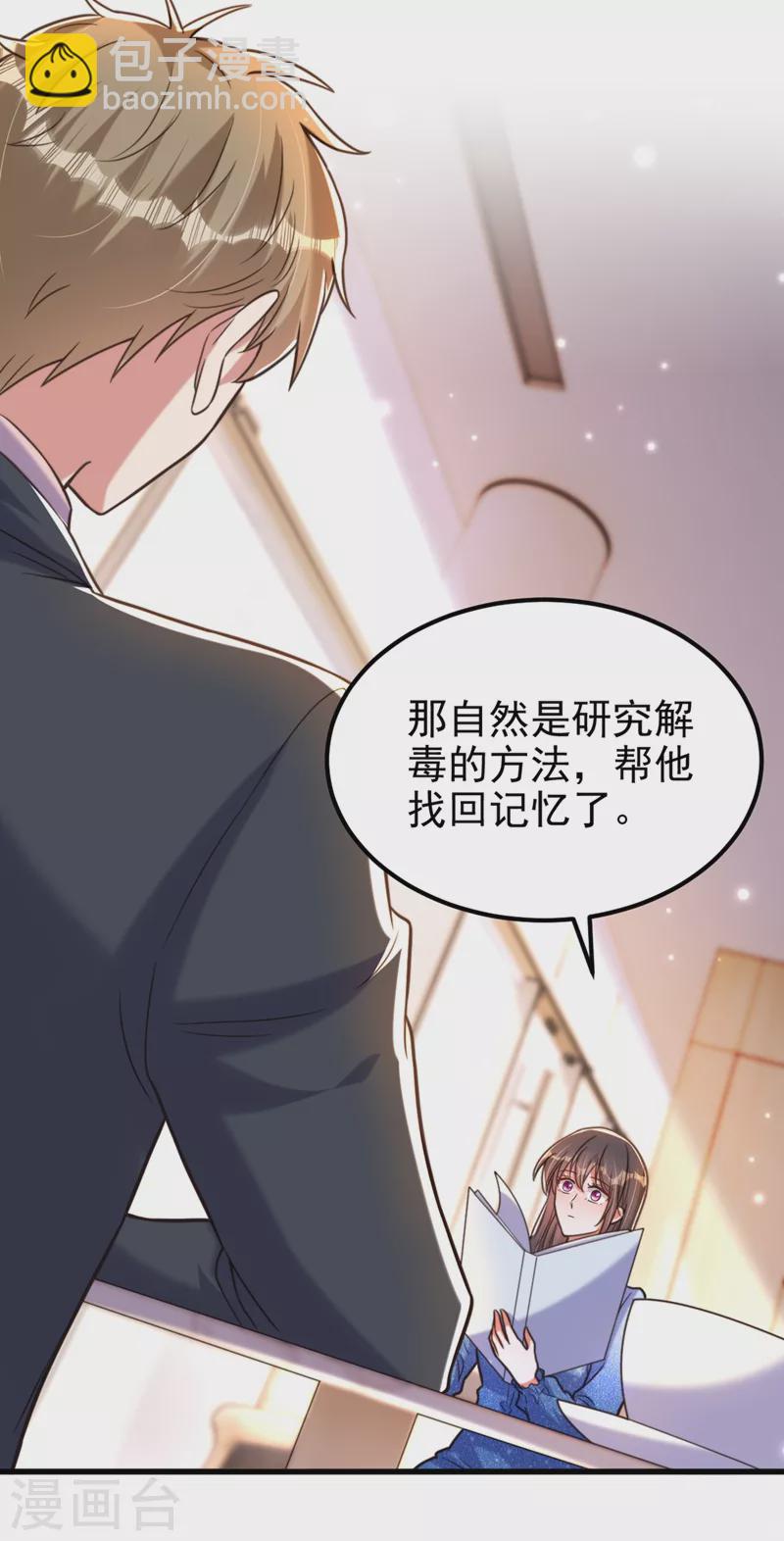 重生空間：豪門辣妻不好惹 - 第344話 薄總背叛了您… - 1