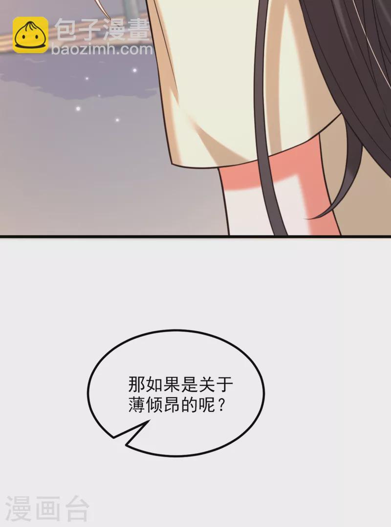 重生空間：豪門辣妻不好惹 - 第350話 我全都想起來了 - 3