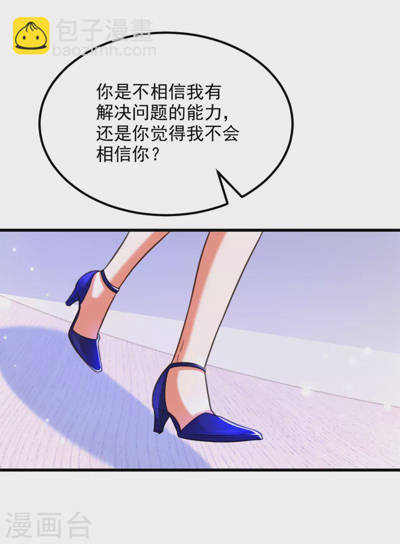 重生空间：豪门辣妻不好惹 - 第356话 自以为是的混蛋！ - 4