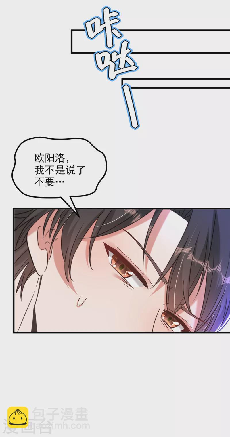 重生空间：豪门辣妻不好惹 - 第356话 自以为是的混蛋！ - 3