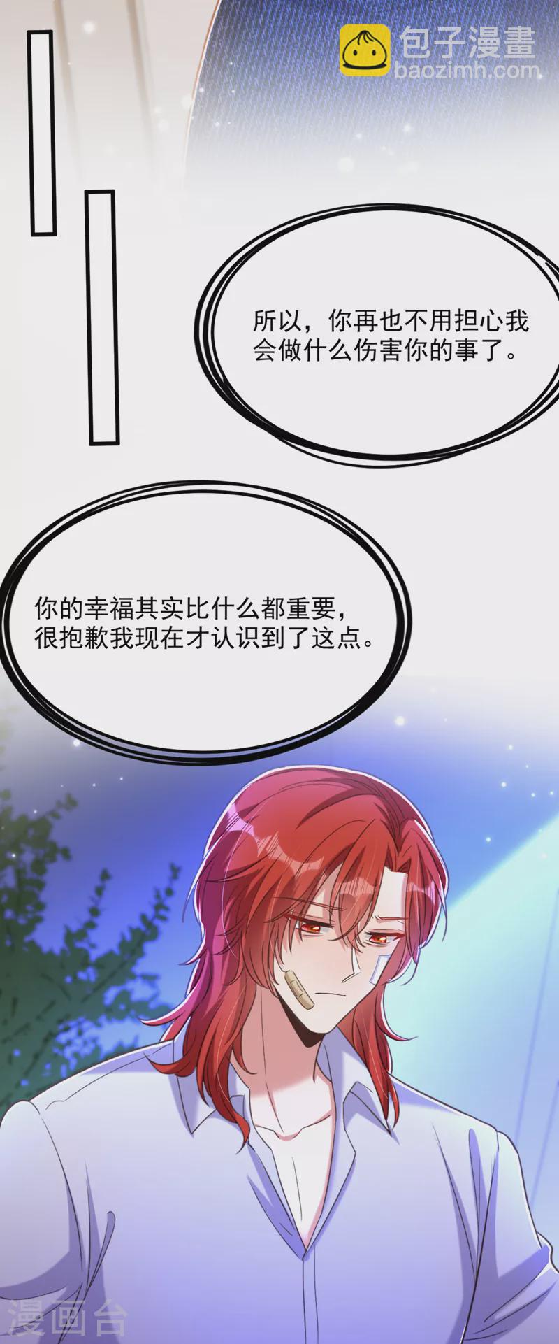 重生空間：豪門辣妻不好惹 - 第374話 一命換一命 - 5