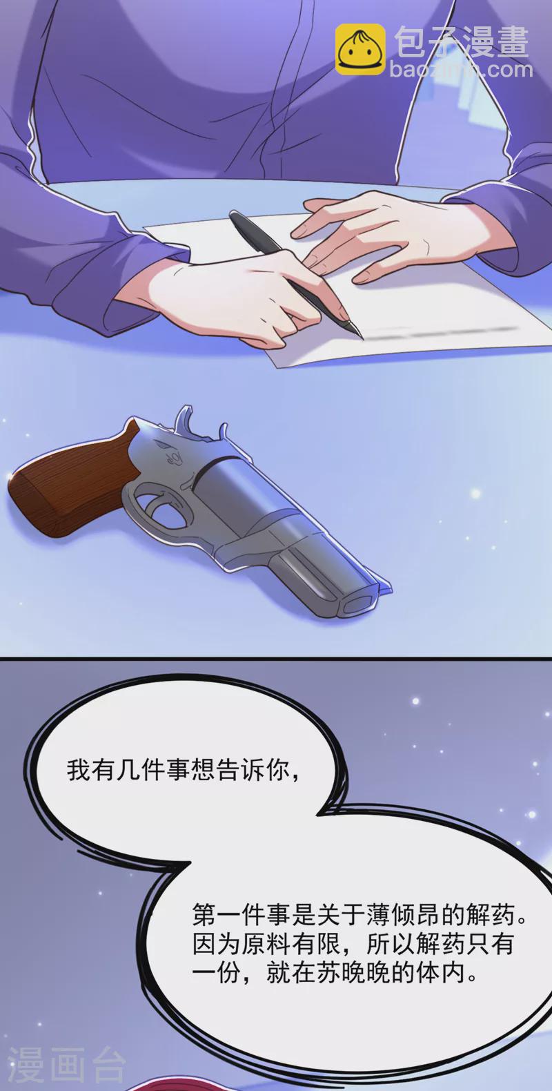 重生空間：豪門辣妻不好惹 - 第374話 一命換一命 - 6